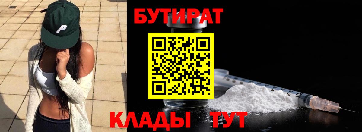 Бутират буратино Надым