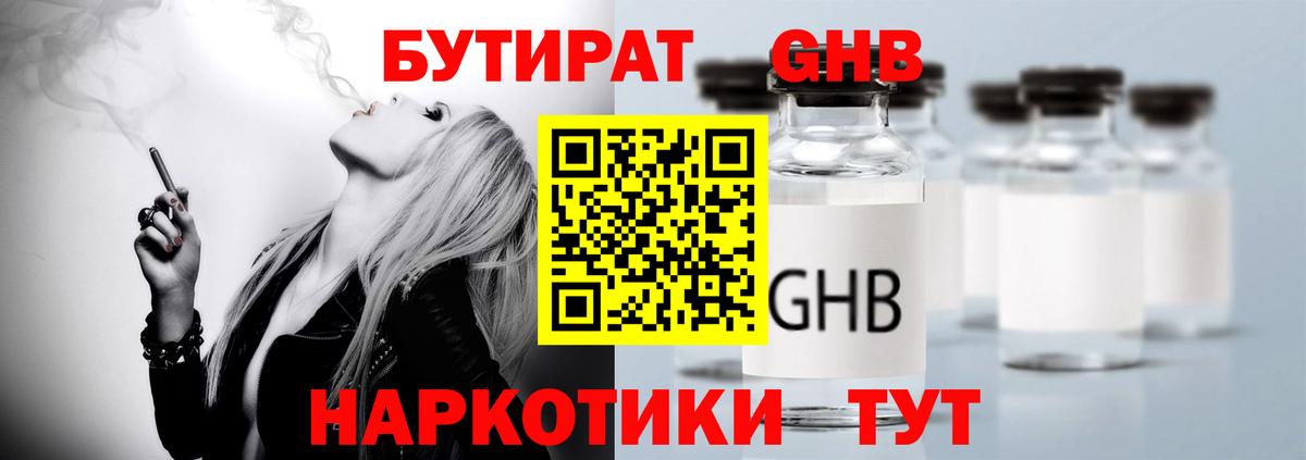 БУТИРАТ оксибутират  Вход с VPN  Надым 