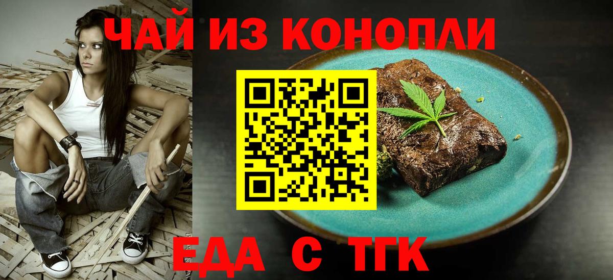 Печенье с ТГК конопля Надым