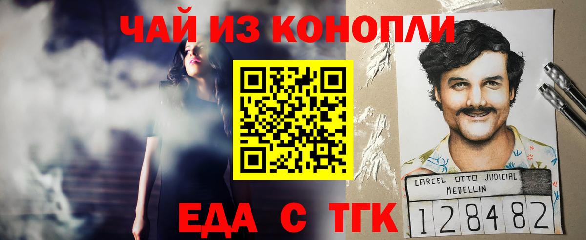 Еда ТГК конопля  Вход с VPN  Надым 