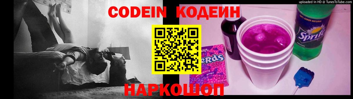 Кодеин напиток Lean (лин)  Вход с VPN  Надым 