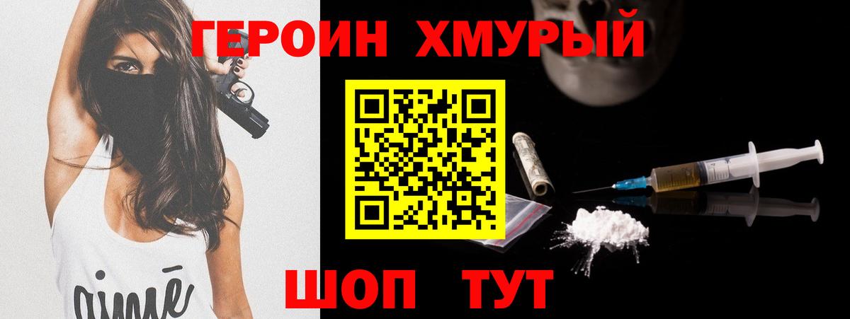 ГЕРОИН герыч  Вход с VPN  Надым 