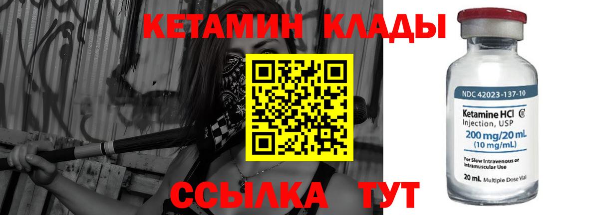 Кетамин ketamine  Вход с VPN  Надым 