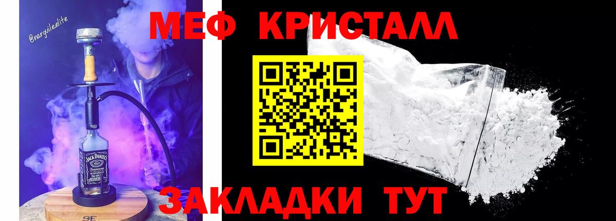 Меф мяу мяу кристаллы Надым